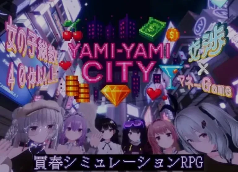 [3D互动/AI汉化/全动态] [高自由度]  暗魅之城 Yami-Yami City v1.1.0 内嵌AI汉化版 [9.3G/更新/全CV]-嘤嘤怪之家