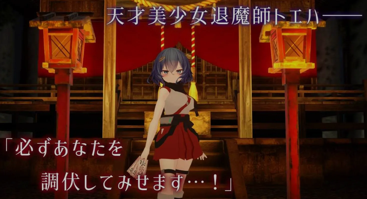 [3D游戏/全动态] 银学调伏与绘羽 ~退魔巫女3D触摸模拟~ Ver0.17 DL版 [700m/全CV/新作]-嘤嘤怪之家