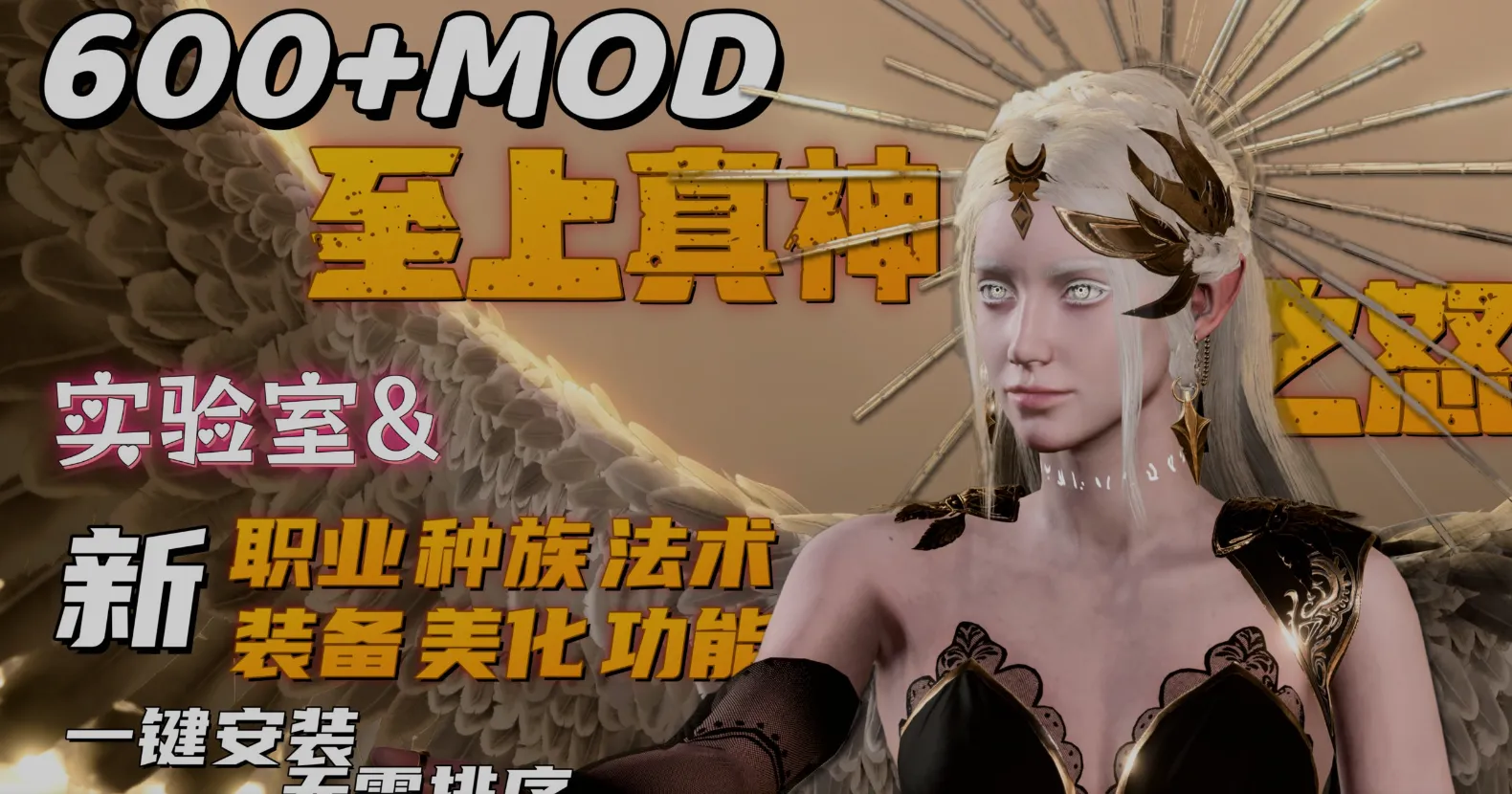 [3A大作RPG/绅士魔改版] 博德之门3 wei师爷魔改MOD整合 至上真神之怒 600+精品MOD整合版[带绅士实验室] [110+40G]-嘤嘤怪之家