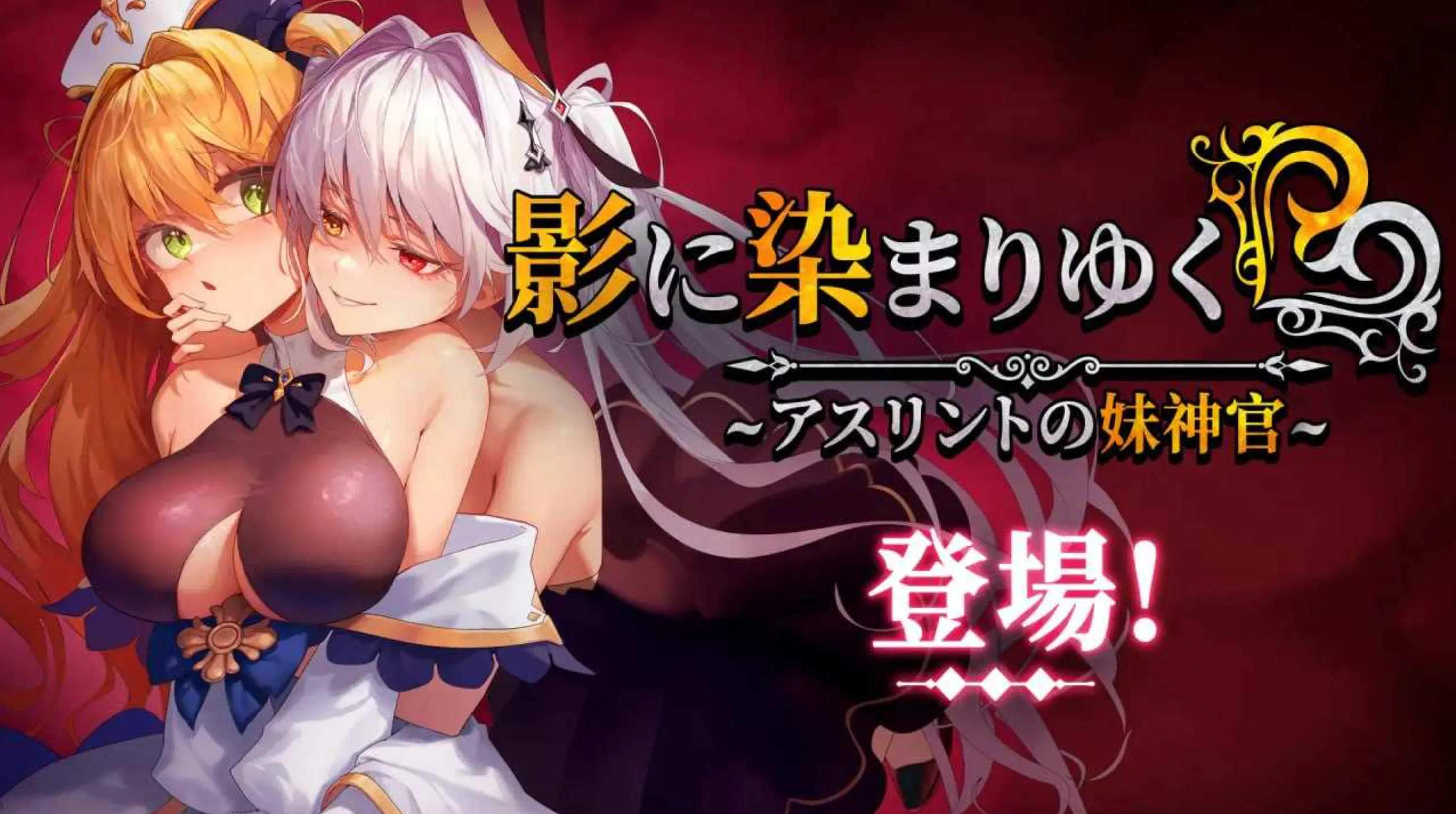 [RPG/中文/2D步兵] [正式版] 影色渐染~阿斯林顿的妹神官~ Ver.1.01 STEAM官方中文步兵版 [3.3G/更新正式版]-嘤嘤怪之家