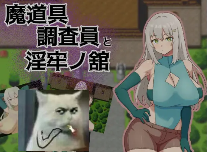 [日式RPG/AI汉化] 魔道具调查员与银牢之馆 魔道具調査員と银牢ノ館 AI汉化版 [1G/新作]-嘤嘤怪之家