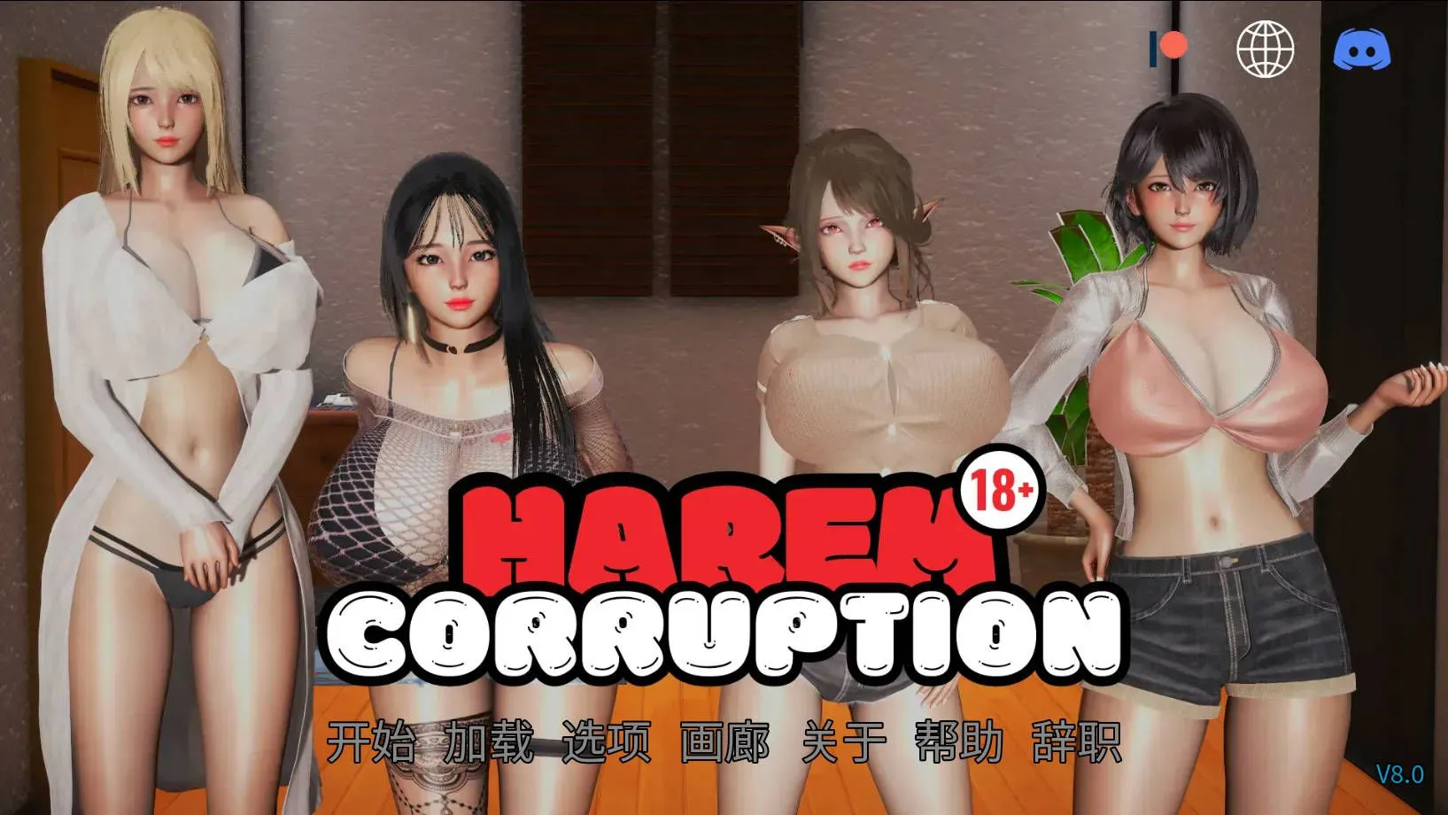 [亚洲风SLG/中文/步兵/动态CG] 后宫腐败 后宫腐化/Harem Corruption Ver8.0 官方中文步兵版  [3G/更新]-嘤嘤怪之家