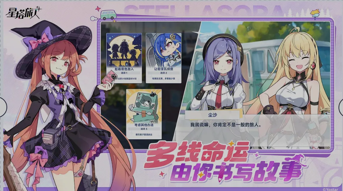 图片[4]-[二游破解/中文] 星塔旅人 Ver1.20 本地一键端 [带教程] [13.5G/新作]-嘤嘤怪之家