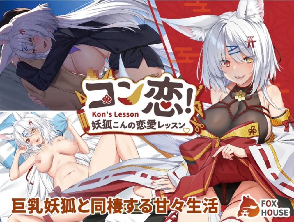 图片[5]-【日系ADV/官中】狐妖的恋爱学程 DemonFoxLoveCourse STEAM官方中文版【2.05G】-嘤嘤怪之家