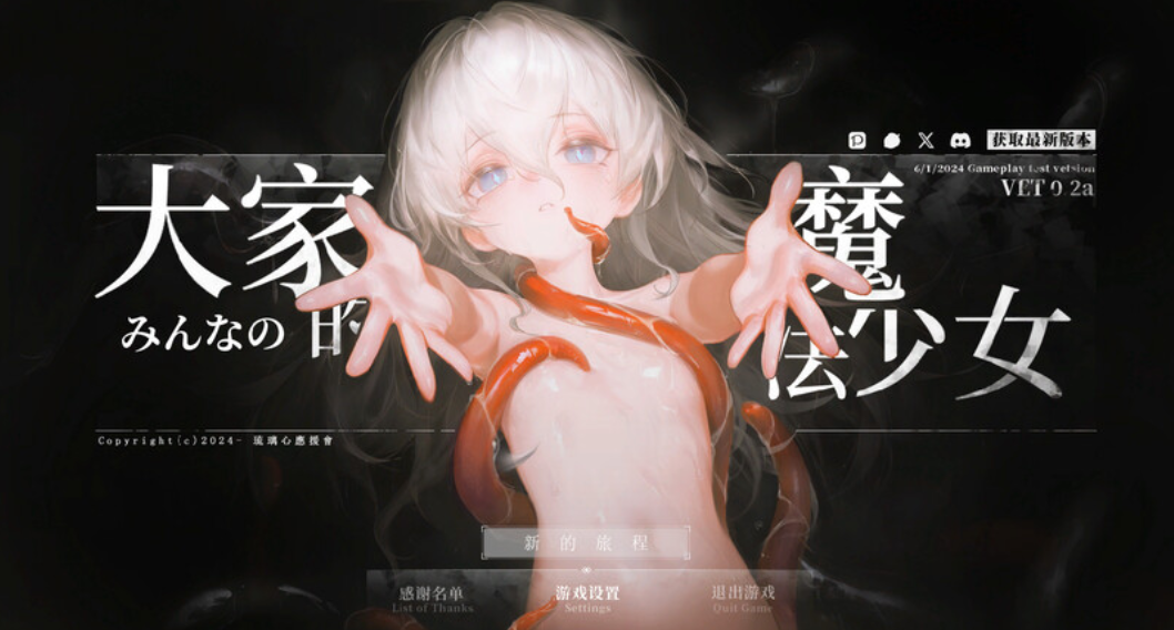 【日系ARPG/官中/萝莉/爆衣】大家的魔法少女 体验版 [V0.2d] Minna no Mahou Shoujo【2.61G】-嘤嘤怪之家