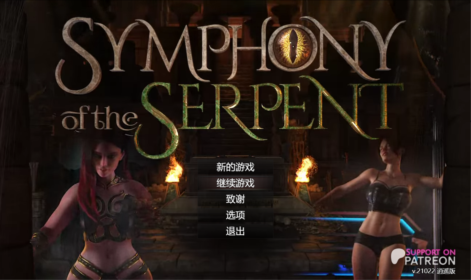 【大作欧美RPG/汉化】蛇之交响曲/Symphony of the Serpent Ver21022 逍遥汉化版【1.43G】-嘤嘤怪之家