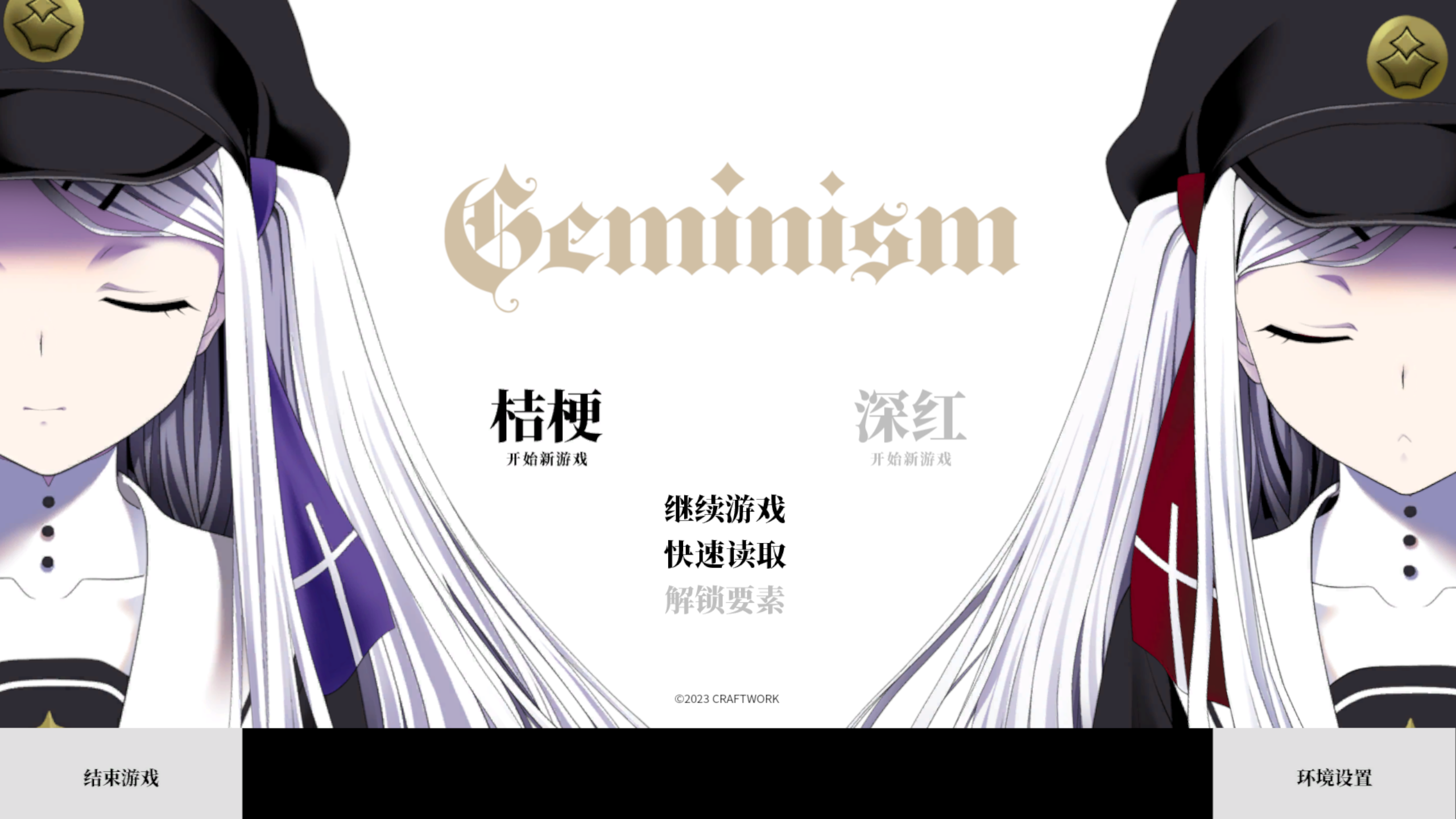 【日系ADV/官中】双子座 ~不甘示弱 (Geminism ～げみにずむ) 官方中文版【3.11G】-嘤嘤怪之家