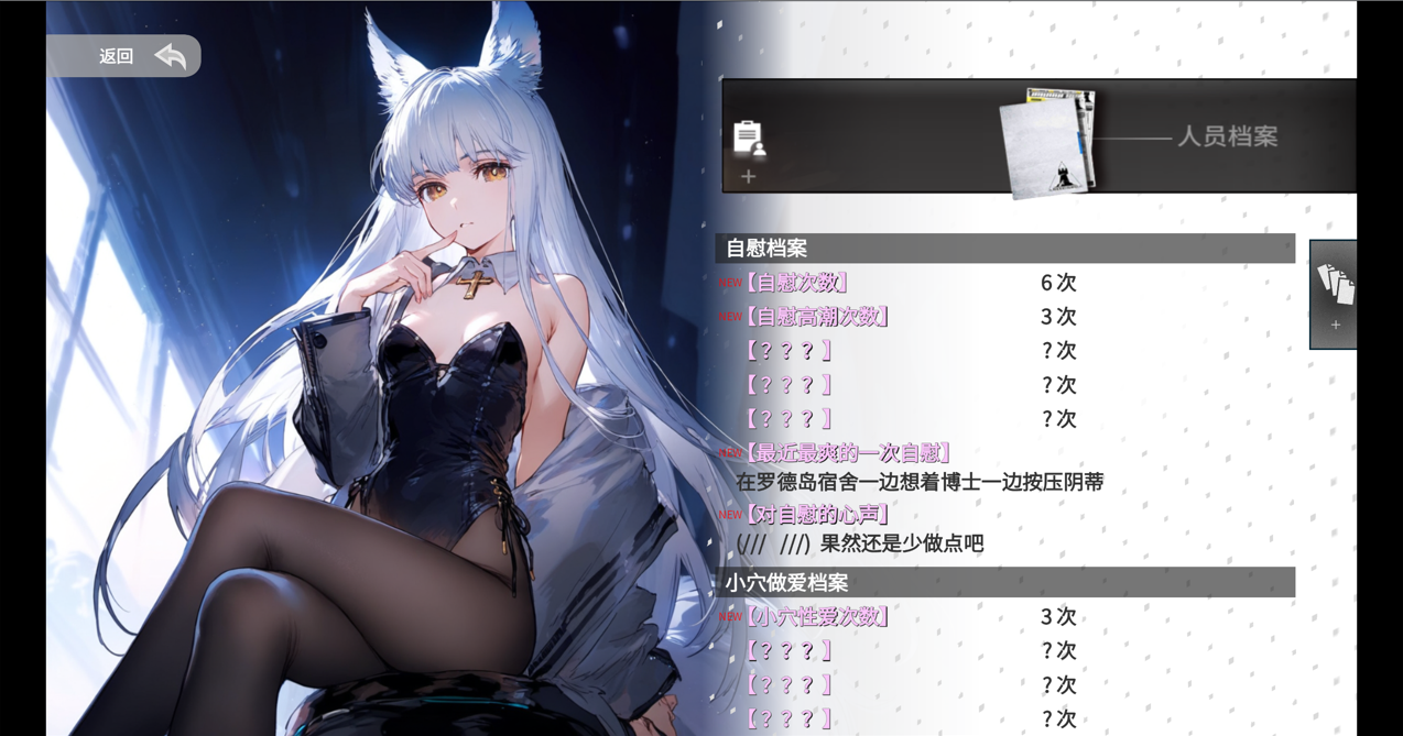 【SLG/官中/明日方舟/NTR】 白金的梦境测试 v1.04 官方中文版 【574M】