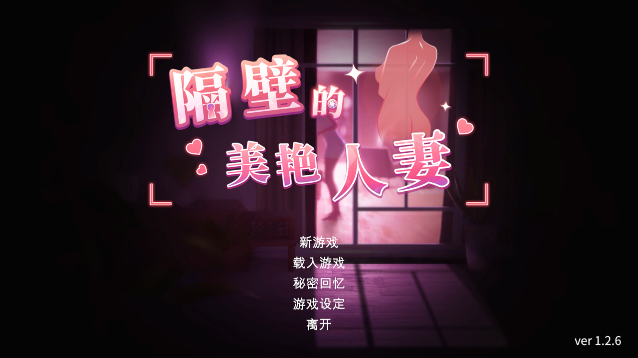 图片[2]-【3D互动大作/官中/步兵】隔壁的美艳人妻 The Wife Next Door Ver1.26 官方中文步兵版【10.3G】-嘤嘤怪之家