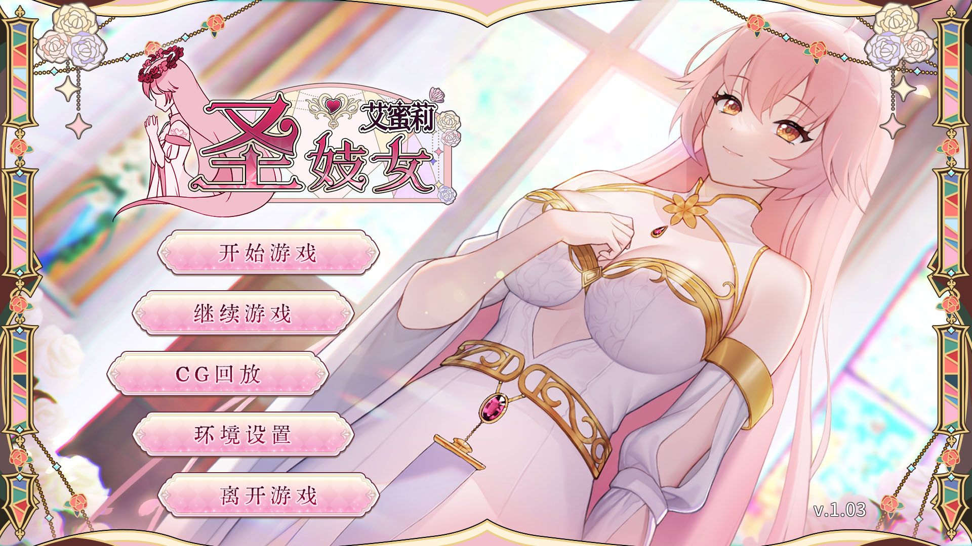 【精品SLG/官中/NTR】 圣妓女艾蜜莉 Soxy Saint Emily ver1.03 官方中文无修版【1.68G】-嘤嘤怪之家