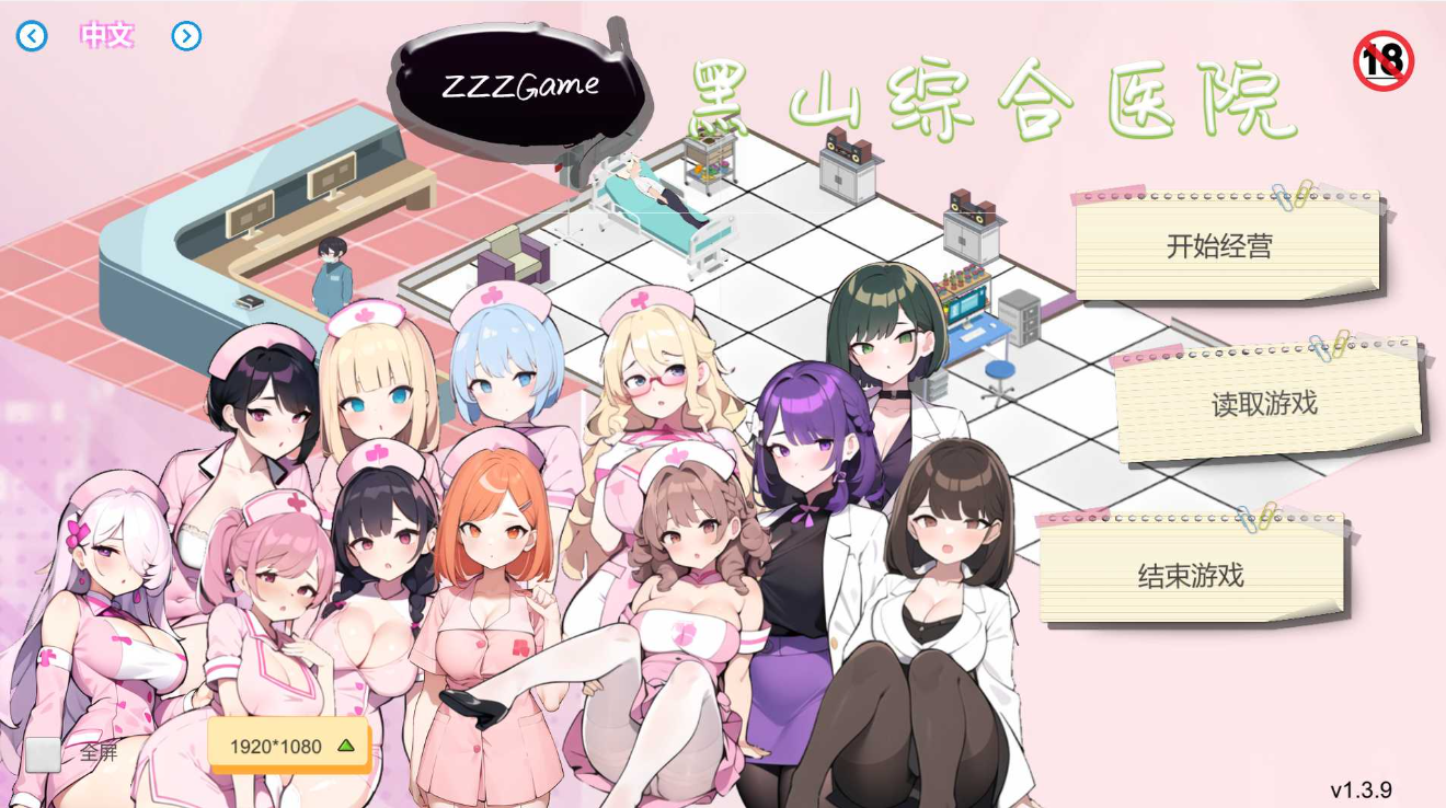 【SLG/官中/动态/无码】黑山综合医院 BM General Hospital Ver1.3.9 官方中文步兵版【1.66G】-嘤嘤怪之家