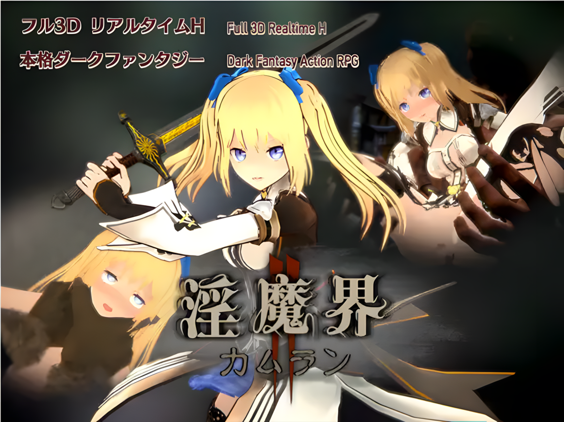 图片[1]-【日系ACT大作/官中/强X异种X】淫魔界2: 卡姆兰 淫魔界2: カムラン Ver1.0.9【15G】-嘤嘤怪之家