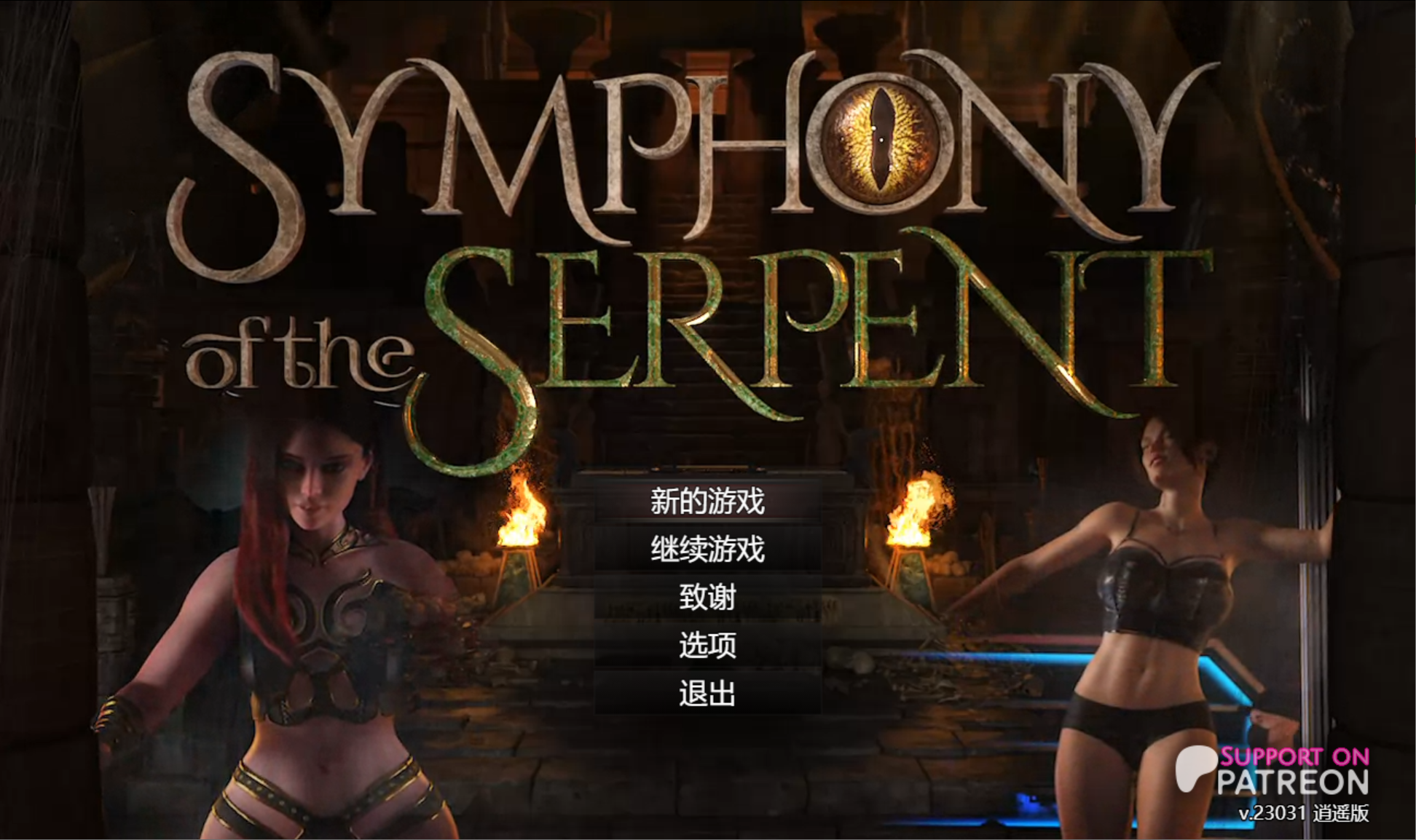 【欧美RPG大作/汉化/动态】蛇之交响曲 Symphony of the Serpent Ver23031 逍遥汉化版【3.27G】-嘤嘤怪之家