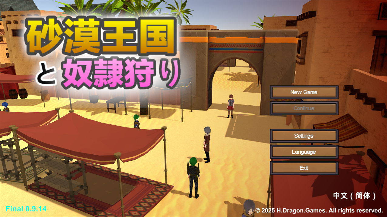 图片[5]-【SLG/3D神作/官中】沙漠王国与奴隶猎手 砂漠王国と奴隸狩り Ver25.03.12 Ver0.9.14 官方中文正式版【3.3G】-嘤嘤怪之家