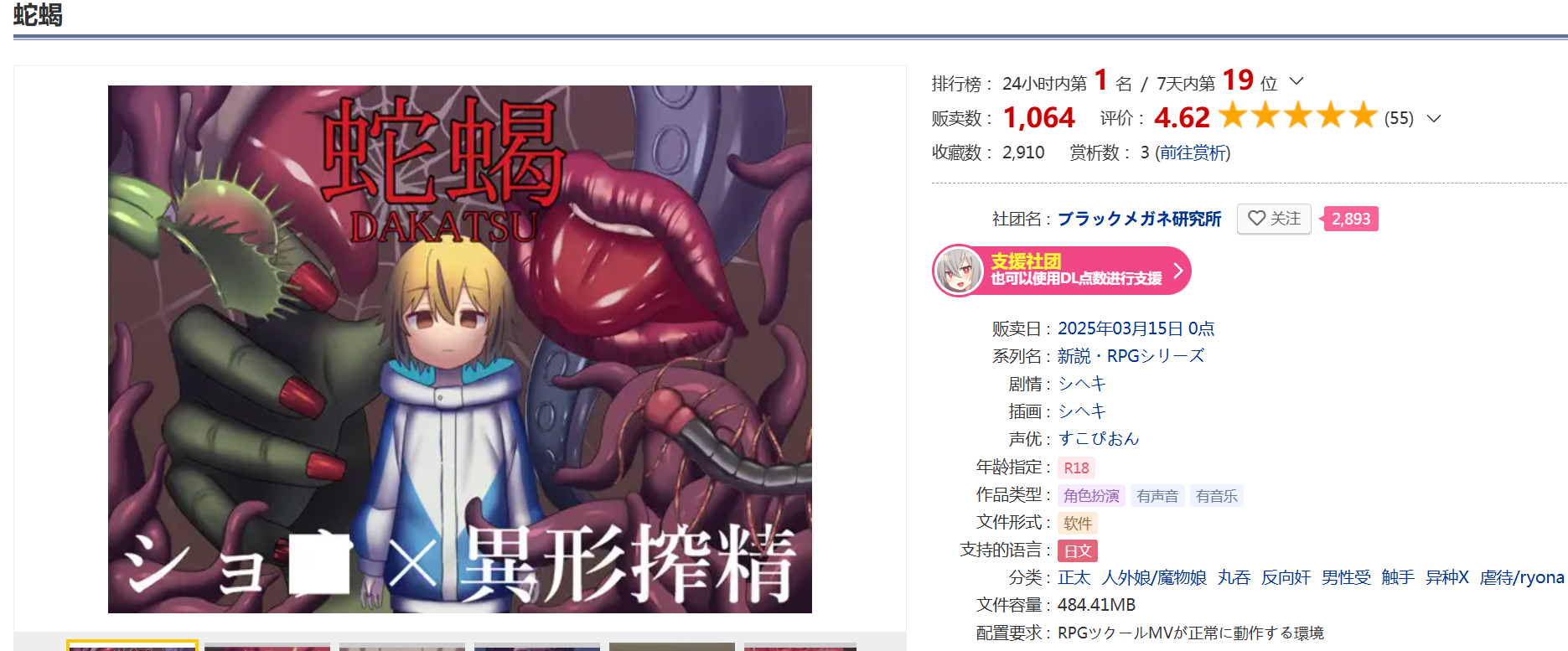 图片[2]-【日系RPG/AI汉化】蛇蝎 だかつ Mtool汉化【1.22G】-嘤嘤怪之家