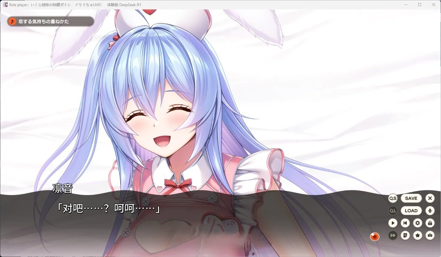 图片[2]-【日系ADV/汉化/动态】ROLEPLAYER：郁良姐妹的黏腻实况直播！Role player：いくら姉妹の粘膜ポトレ ぐりぐちゃLIVE！ Deepseek-R1汉化体验版【1.10G】-嘤嘤怪之家