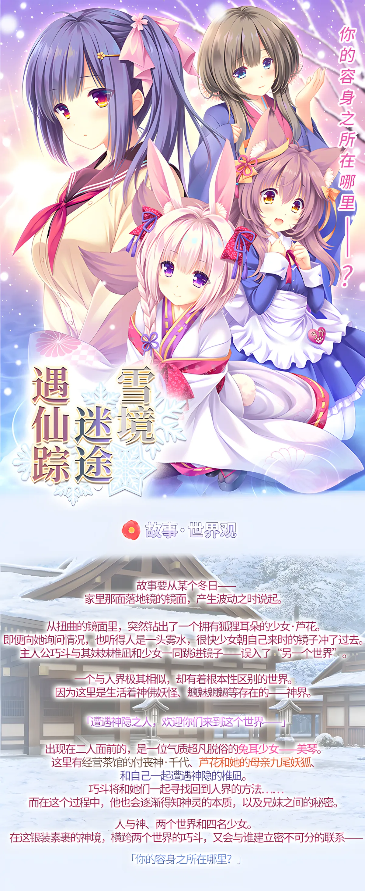 图片[15]-【日系ADV精品/官中/奇幻/恋爱】雪境迷途遇仙踪 まどひ白きの神隠し【4.59G】-嘤嘤怪之家