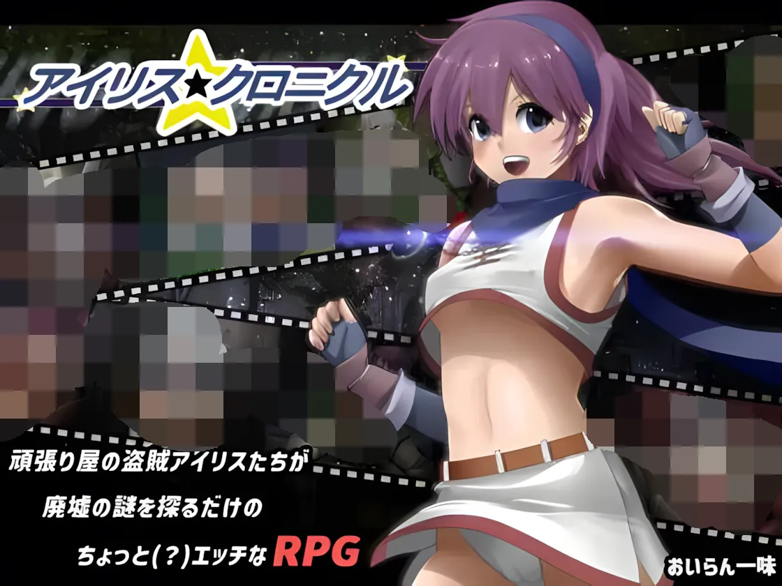 图片[1]-【精品RPG/汉化/步兵】 爱丽丝☆编年史アイリス☆クロニクル Ver1.2 个人汉化步兵版【900M】-嘤嘤怪之家
