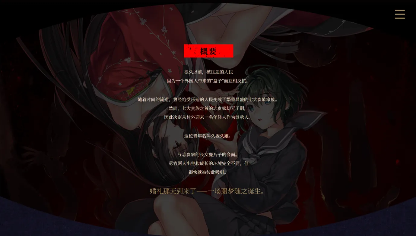 图片[2]-【日系ADV/官中/血腥】贄の匣庭  贽之匣庭 R18 Ver1.10 官方中文版【3.1G】-嘤嘤怪之家