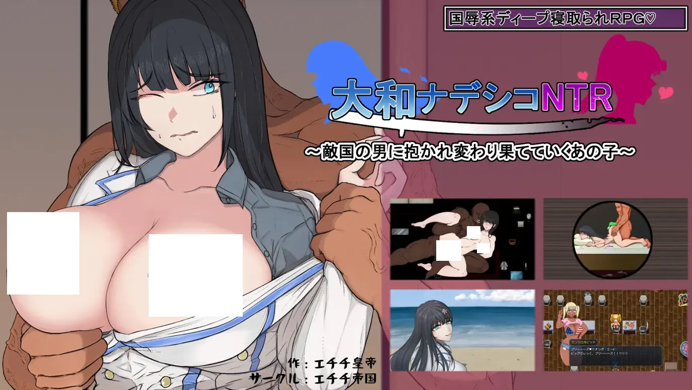 图片[1]-【日系RPG/汉化/NTR】大和ナデシコNTR～敵国の男に抱かれ変わり果てていくあの子～ Ver1.10 Mtool汉化【1.25G】-嘤嘤怪之家
