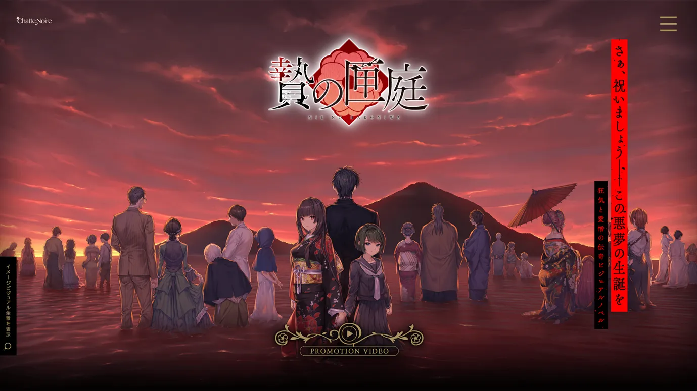 图片[1]-【日系ADV/官中/血腥】贄の匣庭  贽之匣庭 R18 Ver1.10 官方中文版【3.1G】-嘤嘤怪之家