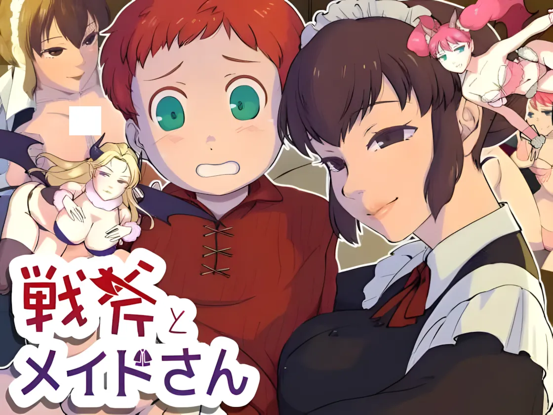 图片[1]-【日系RPG/汉化】战斧与女仆小姐 戦斧とメイドさん Ver1.01 Mtool汉化版【967M】-嘤嘤怪之家
