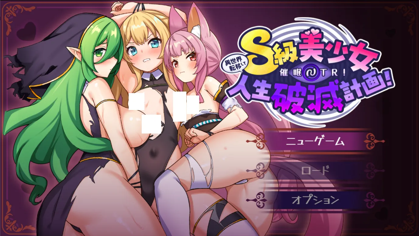 【日系RPG/汉化/催眠/NTR】异世界转移后催眠NTR！S级美少女人生毁灭计划！異世界転移して催眠NTR!S級美少女人生破滅計画! Ver1.05 Mtool汉化【2.3G】-嘤嘤怪之家