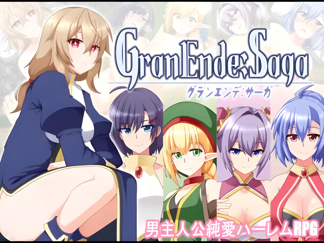 图片[1]-【日系RPG/AI汉化/PC+安卓】 格兰恩德传奇 GranEndeSaga Mtool汉化【3.55G】-嘤嘤怪之家