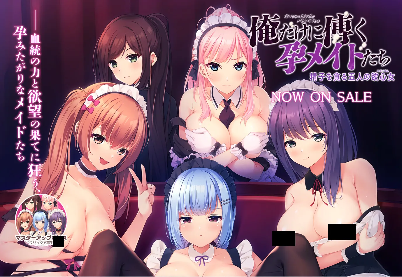 图片[1]-【拔作ADV/汉化/后宫】只侍奉于我的怀韵女仆们~贪图精子的五人欲女~ 俺だけに傅く孕メイドたち ～精子を貪る五人の欲心女～ Ver1.2 AI汉化内嵌版【2.88G】-嘤嘤怪之家