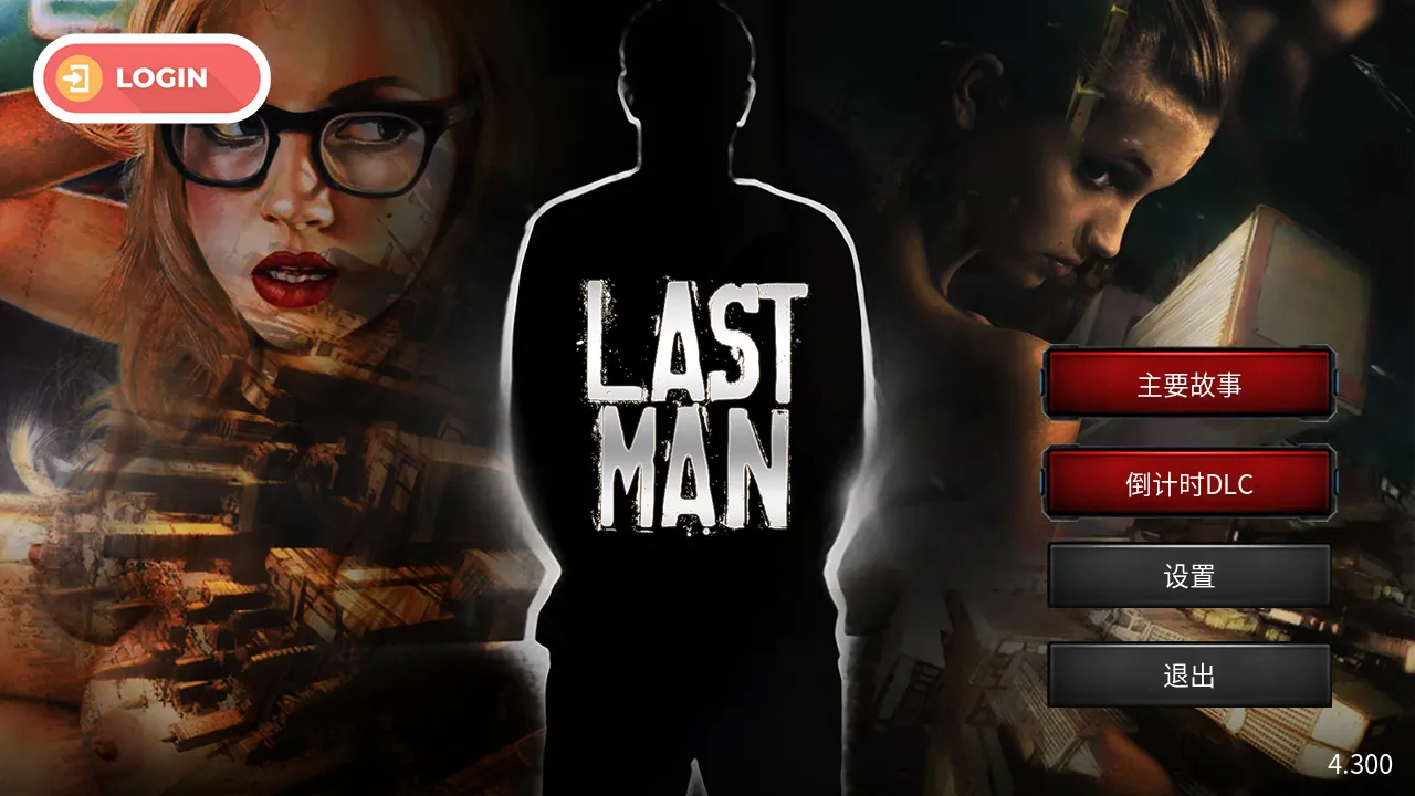 图片[1]-【欧美SLG/官中/真人】最后一个男人 Last Man Ver4.30 官方中文版【1.66G】-嘤嘤怪之家