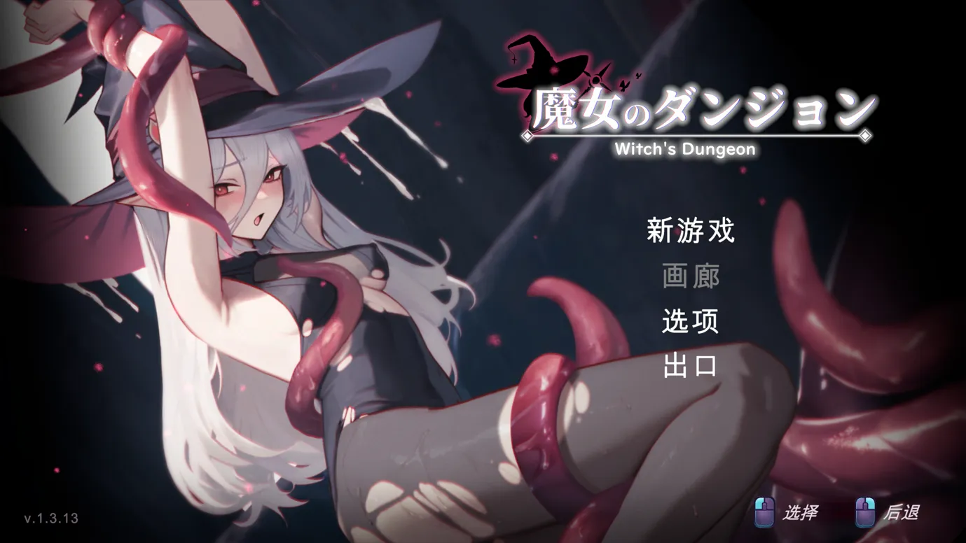 图片[1]-【日系ACT/像素/机翻/全动态】魔女的地下城 魔女のダンジョン Ver1.3.13 【1.86G/全CV】-嘤嘤怪之家
