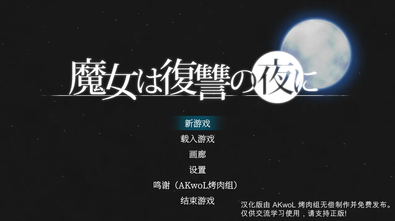 图片[1]-【日系ACT神作/汉化/魔改MOD】魔女复仇之夜 魔女は復讐の夜に Ver1.07 + 魔改mod 汉化无码作弊版【2.48G】-嘤嘤怪之家