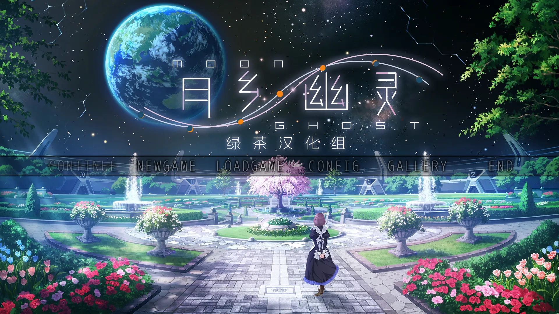 【日系ADV精品/精翻/全CG存档】月乡幽灵 ムーン・ゴースト v1.11 精翻汉化版+全CG存档【4.69G】-嘤嘤怪之家