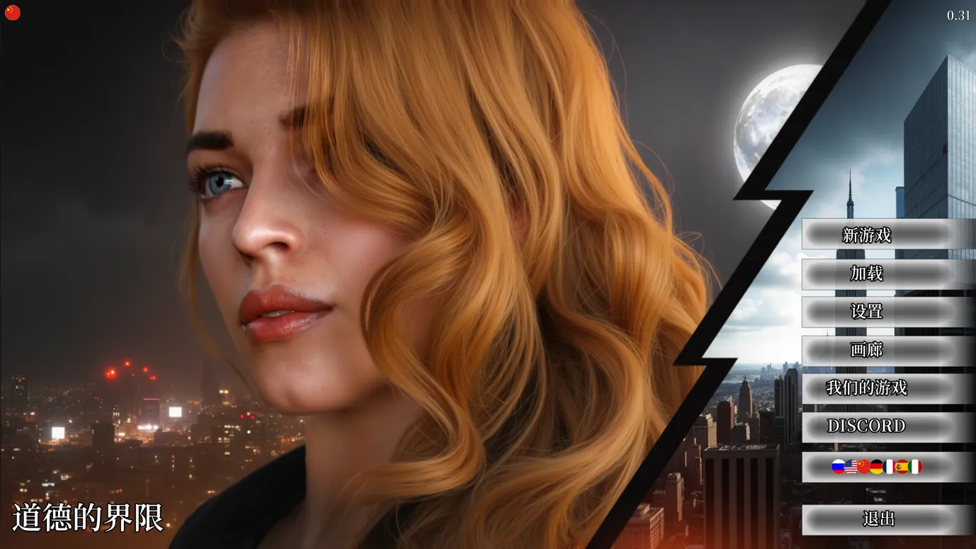 【欧美SLG/官中/步兵】道德的界限 Boundaries of Morality Ver0.31 官方中文无修【785M】-嘤嘤怪之家