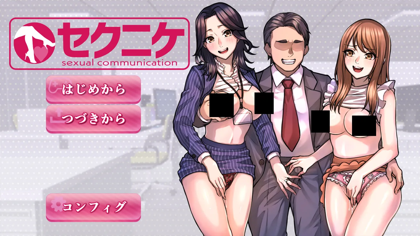图片[1]-【日系SLG/机翻/新作】Sexniche – 隐杏渔网沟通 セクニケ-sexual communication- Mtool汉化【1.51G】-嘤嘤怪之家
