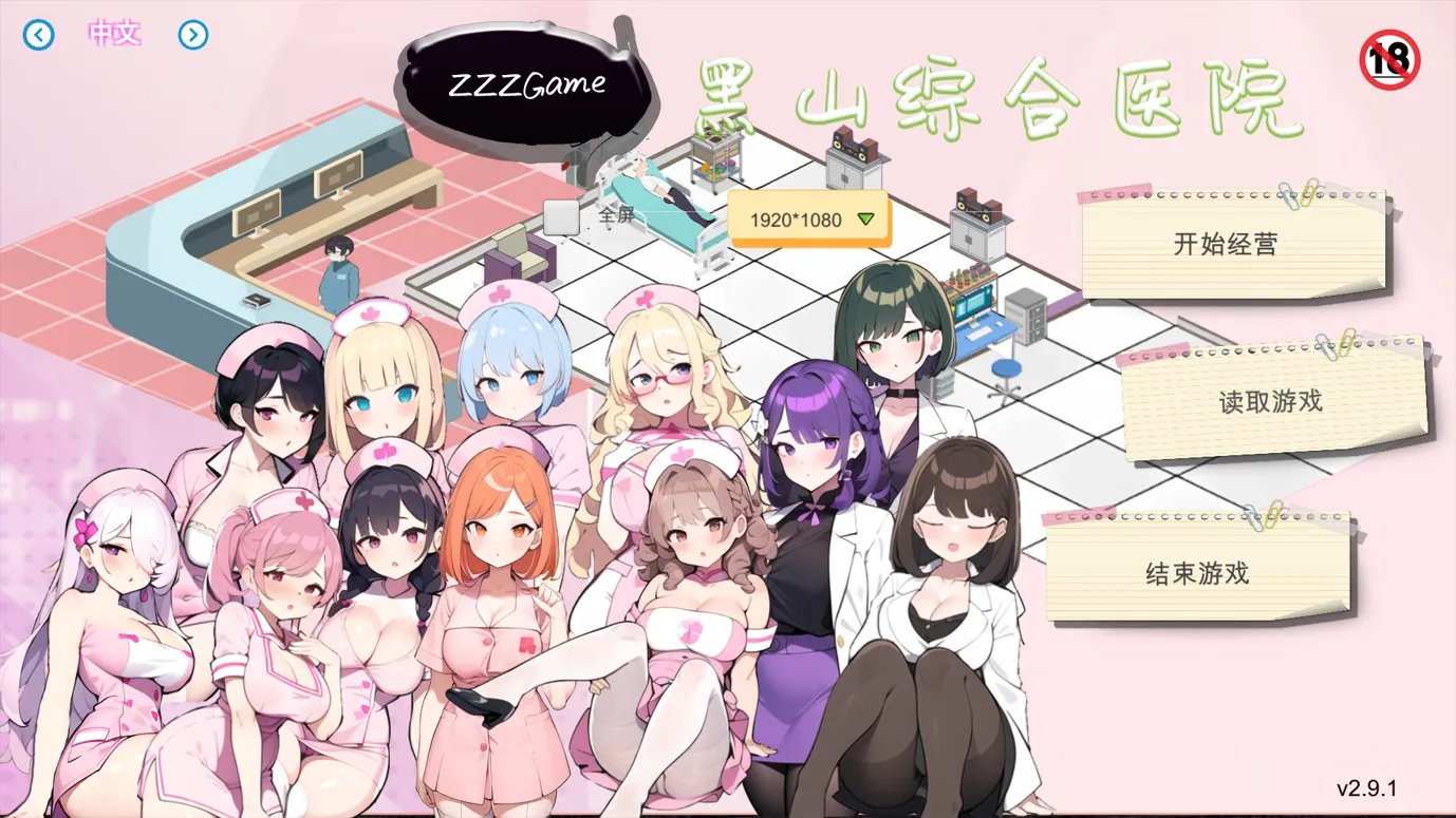 图片[1]-【SLG/官中/动态/无码】黑山综合医院 BM General Hospital Ver2.9.1 官方中文步兵版 [1.96G]-嘤嘤怪之家