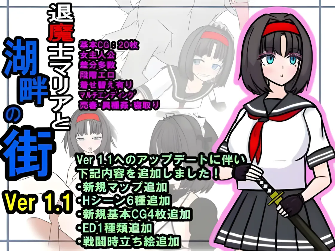 图片[1]-【日系RPG/汉化/NTR】退魔士玛丽亚与湖畔小镇 退魔士マリアと湖畔の街 Ver1.1 Mtool汉化【1.33G】-嘤嘤怪之家