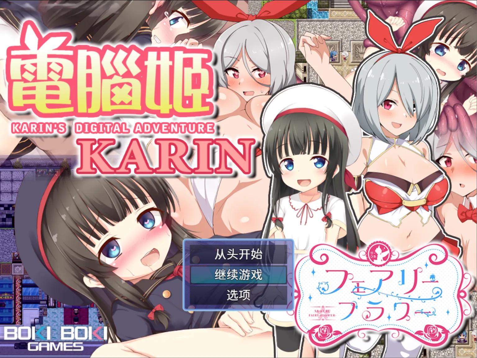 图片[1]-【日系RPG/官中/偏休闲/PC+安卓joi】电脑姬 KARIN Under the Sky World Ver1.03 豪华双特典 官方中文版【3.69G】-嘤嘤怪之家