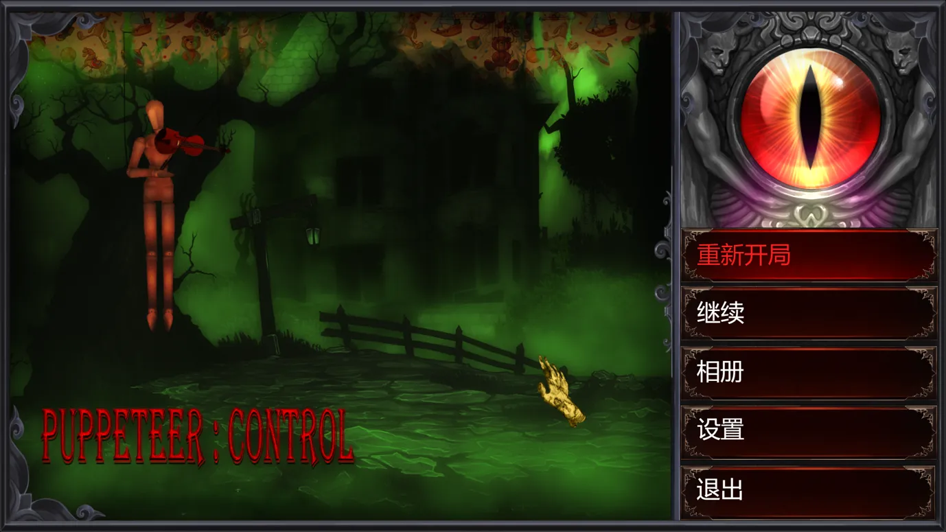 【SLG/官中/步兵/恐怖】傀偶师：控制 Puppeteer Control build.12185192【1.15G】-嘤嘤怪之家