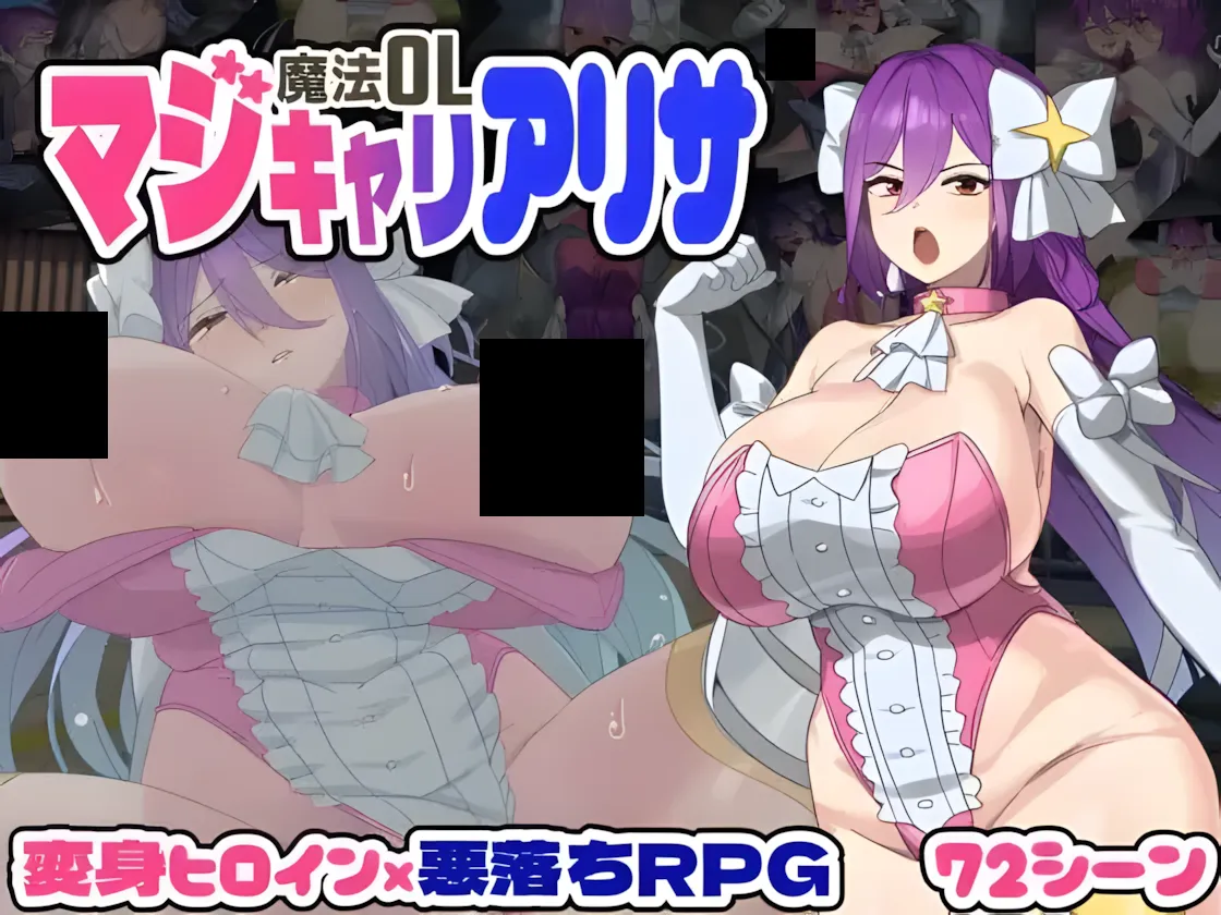 图片[1]-【日系RPG精品/汉化/恶堕】魔法OL魔导士莉莎 魔法OLマジキャリアリサ Ver1.0.3 Mtool汉化【3.76G/CV】-嘤嘤怪之家
