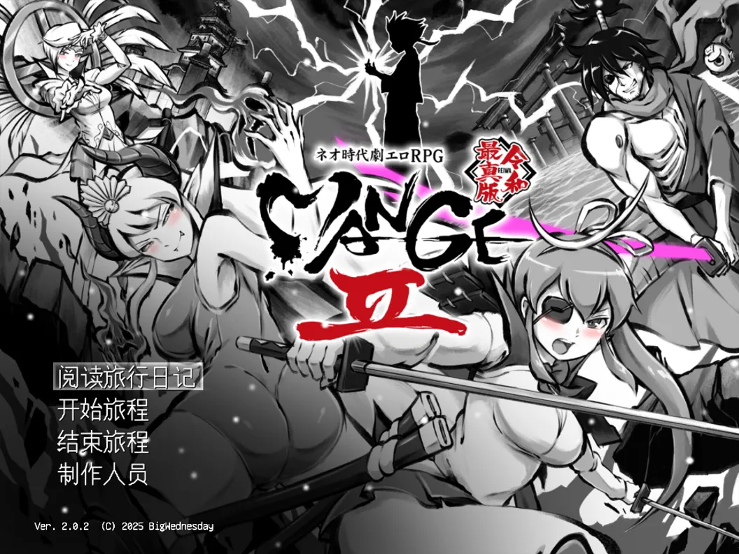 图片[2]-【日系精品RPG/汉化/动态】新派时代剧ERORPG『MANGEII -令和终极版-』 ネオ時代劇エロRPG 『 MANGEII -令和最真版- 』 Ver2.02 Mtool汉化【2.30G】-嘤嘤怪之家