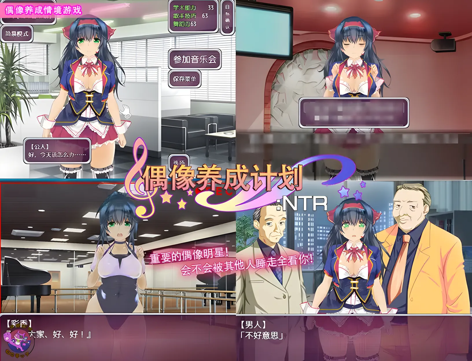 图片[4]-【日系SLG精品/官中/可纯可绿/PC+安卓】偶像养成计划NTR アイドルプロジェクトNTR 官方中文版+作弊全回想【997M】-嘤嘤怪之家