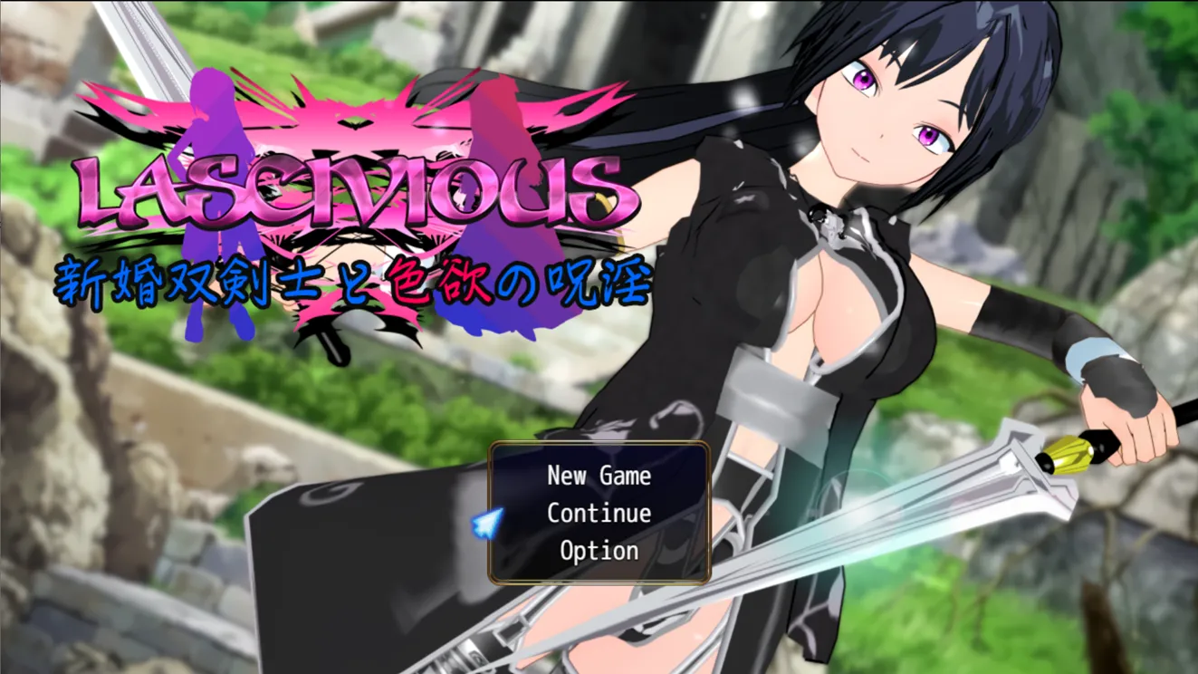 【日系RPG/汉化/NTR/PC+安卓】新婚双剑士与欲之诅咒 LASCIVIOUS ~新婚双剣士と色欲の呪银~汉化【2.38G】-嘤嘤怪之家