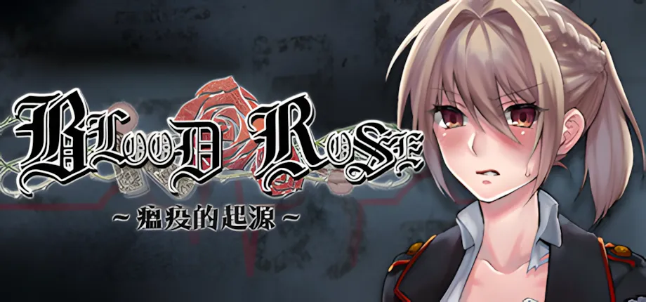 图片[2]-【日系RPG/官中/暴力/PC+安卓joi】Blood Rose~瘟疫的起源~ 官方中文步兵版【321M】-嘤嘤怪之家