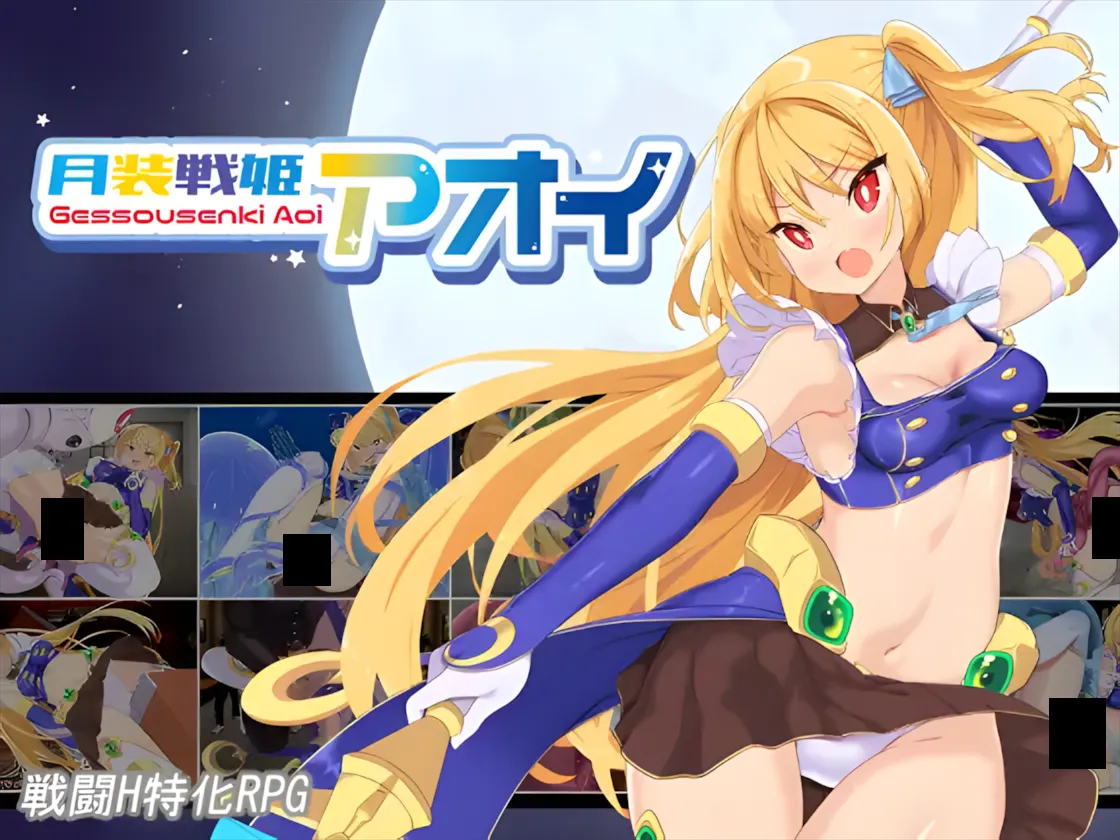 图片[1]-【日系RPG精品/AI汉化/动态】月装战姬葵 月装戦姫アオイ Mtool汉化【1.15G】-嘤嘤怪之家