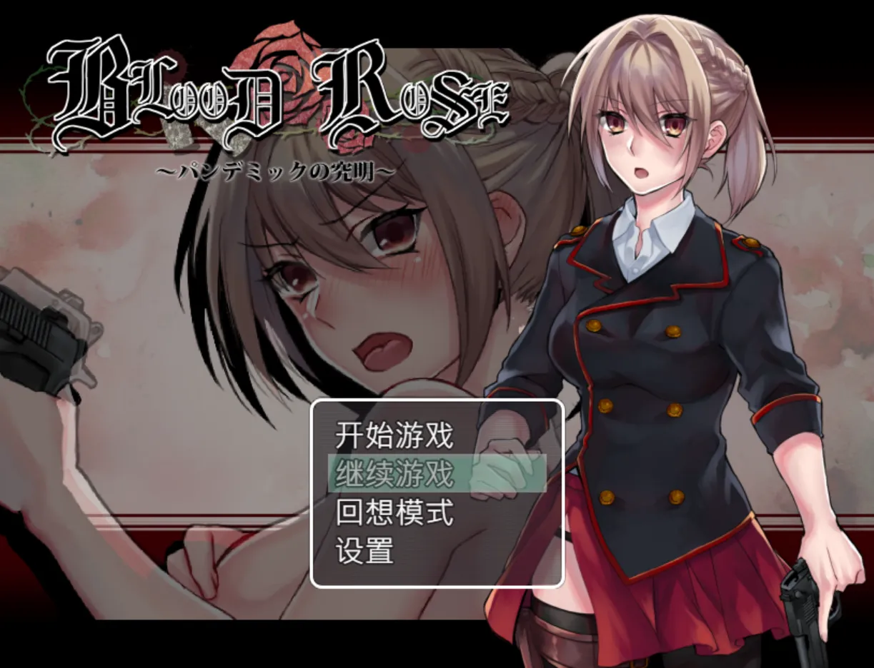 【日系RPG/官中/暴力/PC+安卓joi】Blood Rose~瘟疫的起源~ 官方中文步兵版【321M】-嘤嘤怪之家