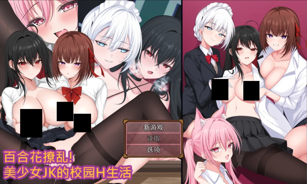 【日系RPG/官中/百合/动态】百合花撩乱!美少女的百合H生活百合花繚乱！ 美少女の百合エッチ生活 官方中文版【1.67G】-嘤嘤怪之家