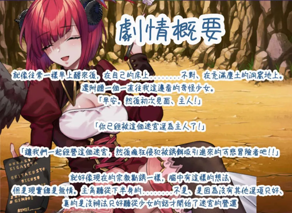 图片[2]-【日系RPG/官中/PC+安卓】迷宫∞创造 迷宮∞創造 官方中文版【642M】-嘤嘤怪之家
