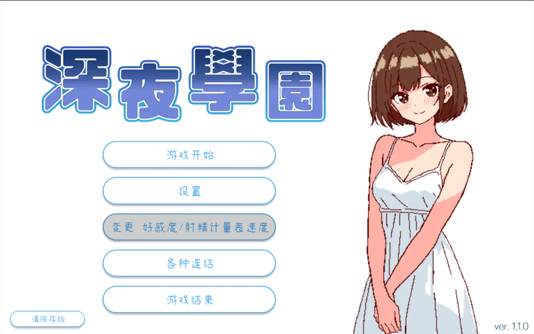 图片[1]-【日系SLG/官中/动态】深夜学园 深夜、学園は。 Ver1.1.0 官方中文版【523M】-嘤嘤怪之家