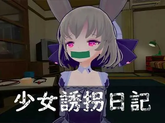 图片[2]-【日系SLG/官中/动态】少女诱拐日记 触摸调教少女誘拐日記 おさわり調教 Ver1.15 官方中文版【1.72G】-嘤嘤怪之家